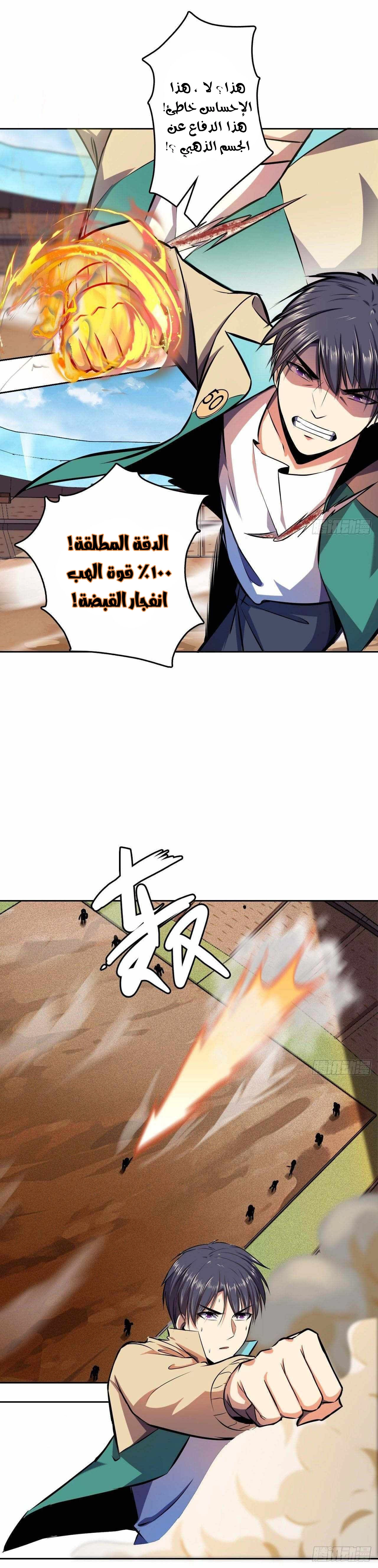 Lord of the Abyss الفصل 14 — صفحة 14