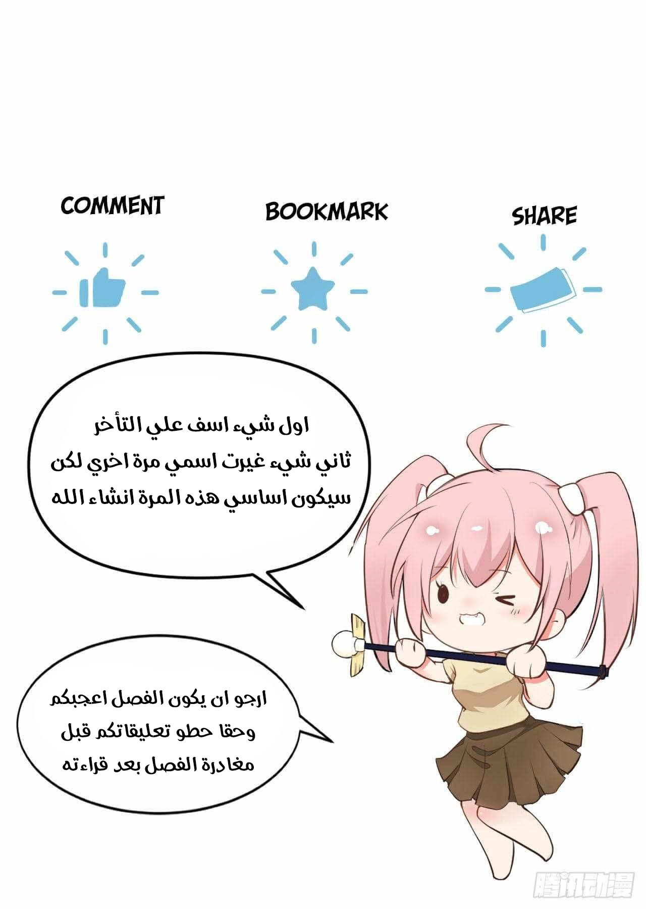 Lord of the Abyss الفصل 14 — صفحة 15