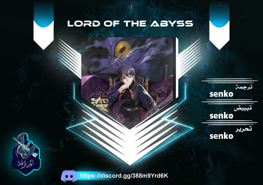 Lord of the Abyss الفصل 14 — صفحة 16