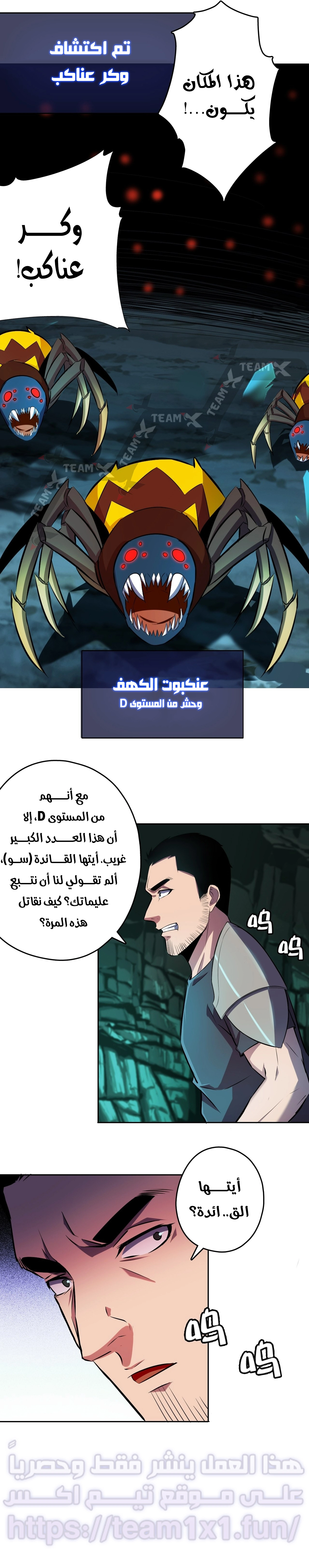 Lord of the Abyss الفصل 17 — صفحة 9