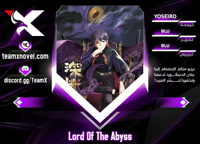 Lord of the Abyss الفصل 18 — صفحة 1