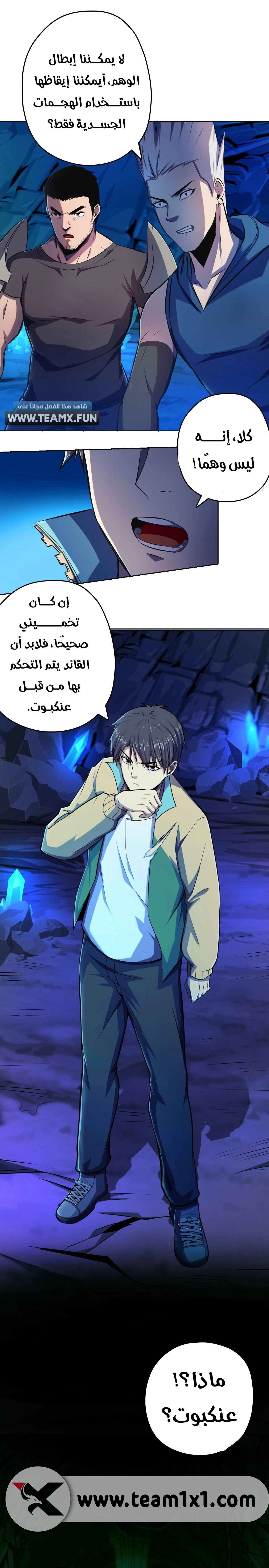 Lord of the Abyss الفصل 18 — صفحة 7