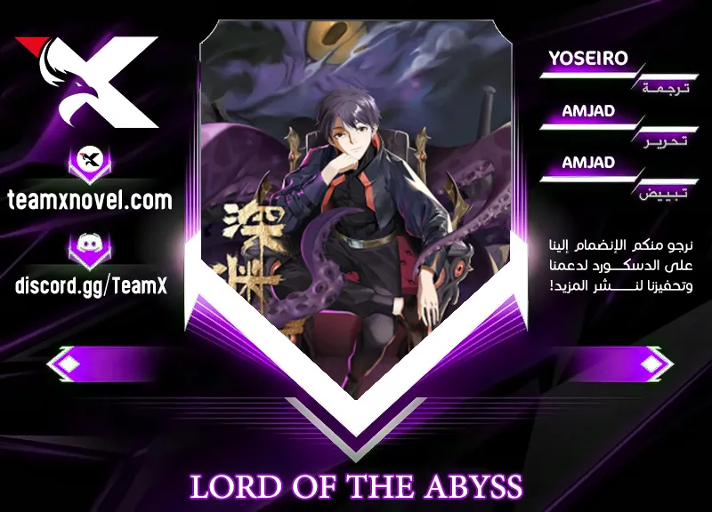 Lord of the Abyss الفصل 19 — صفحة 1