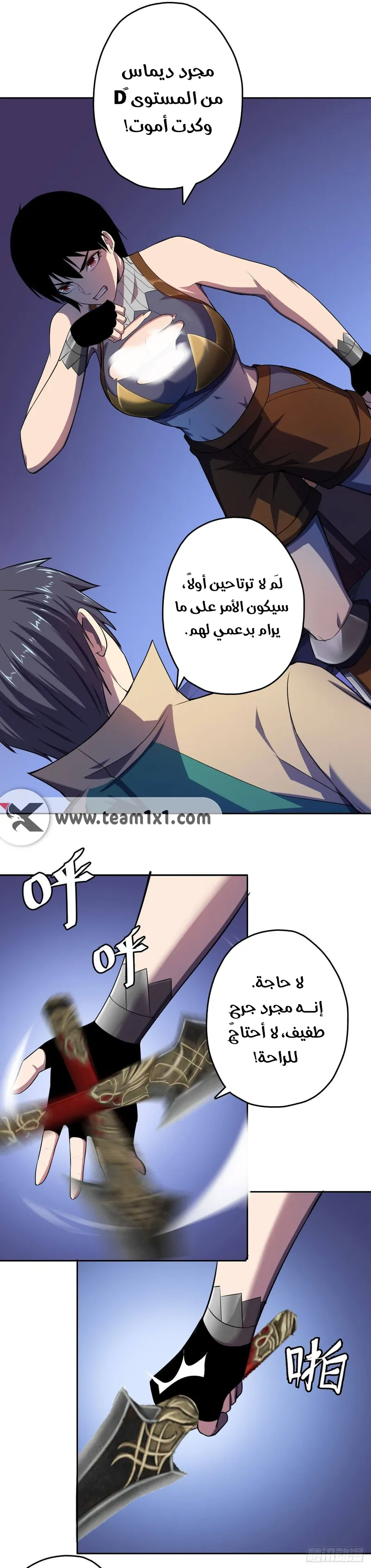 Lord of the Abyss الفصل 19 — صفحة 3