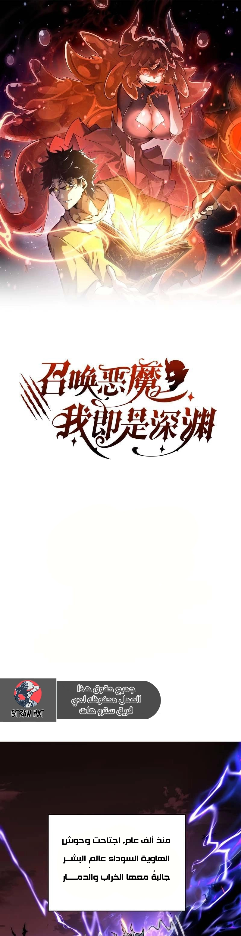 Devil Summoner, I Am the Abyss Lord الفصل 1 — صفحة 1