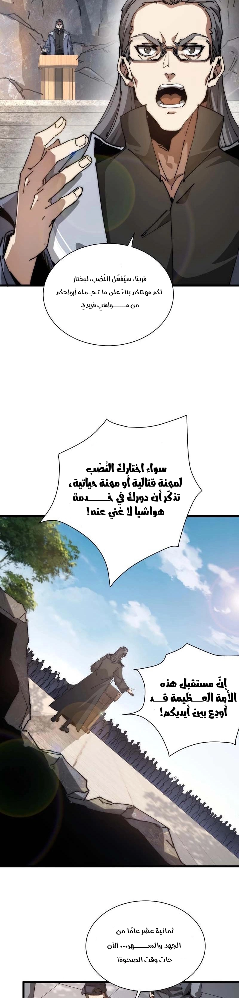 Devil Summoner, I Am the Abyss Lord الفصل 1 — صفحة 7