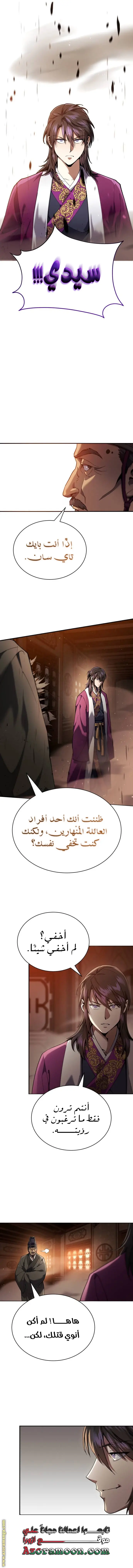 The Heavenly Demon Wants a Quiet Life الفصل 16 — صفحة 5