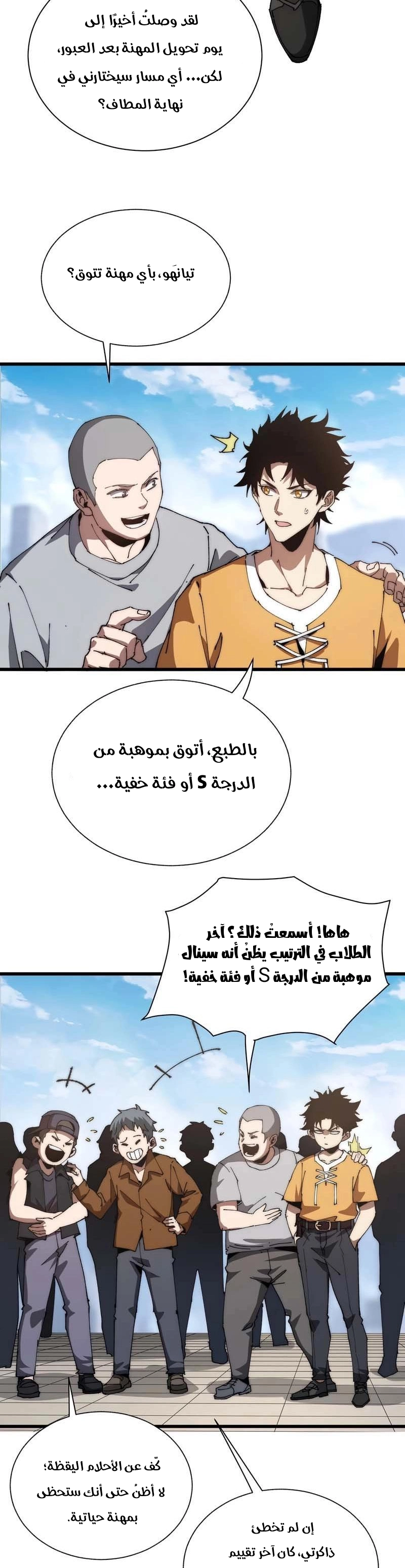 Devil Summoner, I Am the Abyss Lord الفصل 1 — صفحة 10