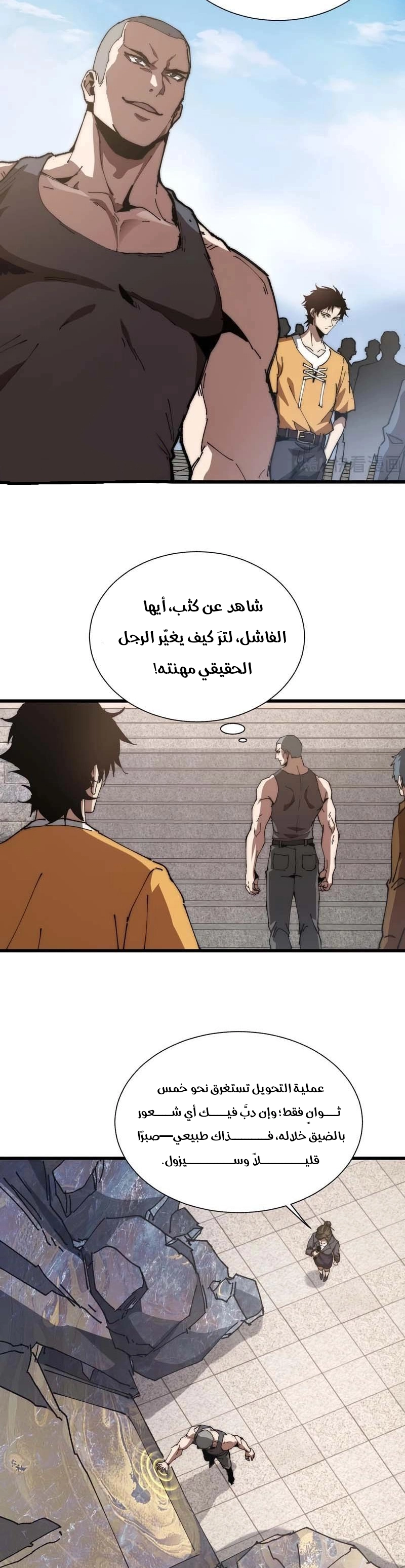 Devil Summoner, I Am the Abyss Lord الفصل 1 — صفحة 13
