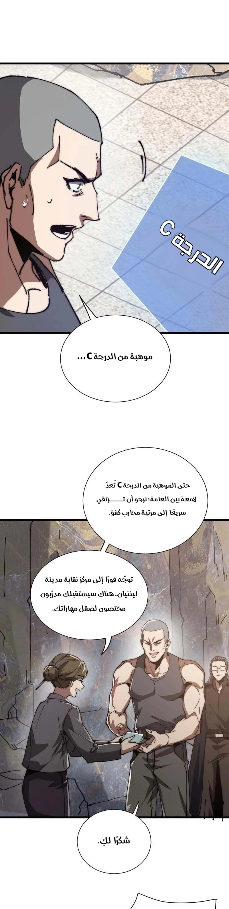 Devil Summoner, I Am the Abyss Lord الفصل 1 — صفحة 16
