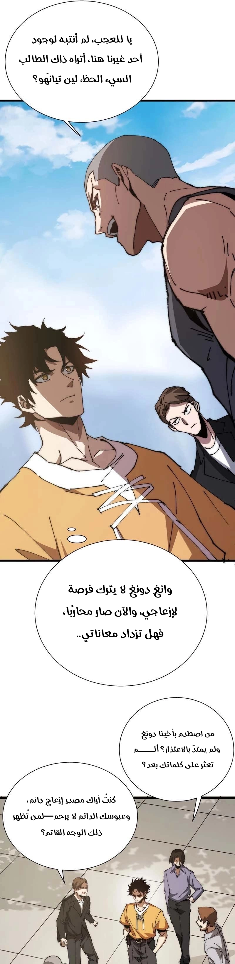 Devil Summoner, I Am the Abyss Lord الفصل 1 — صفحة 18