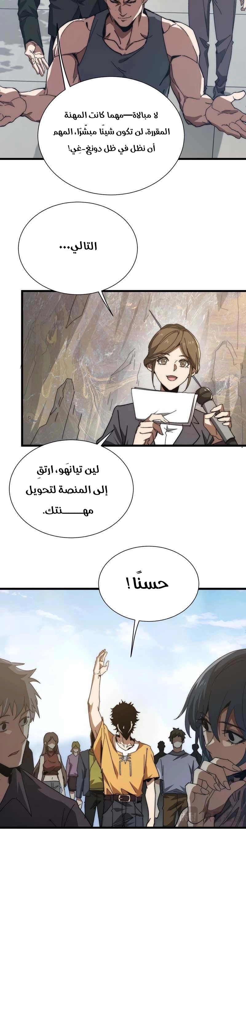 Devil Summoner, I Am the Abyss Lord الفصل 1 — صفحة 20