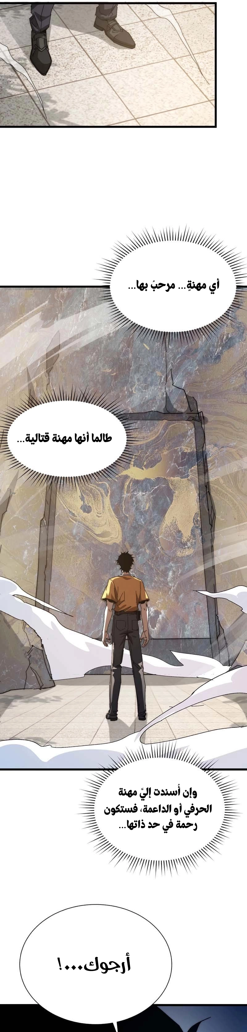 Devil Summoner, I Am the Abyss Lord الفصل 1 — صفحة 21