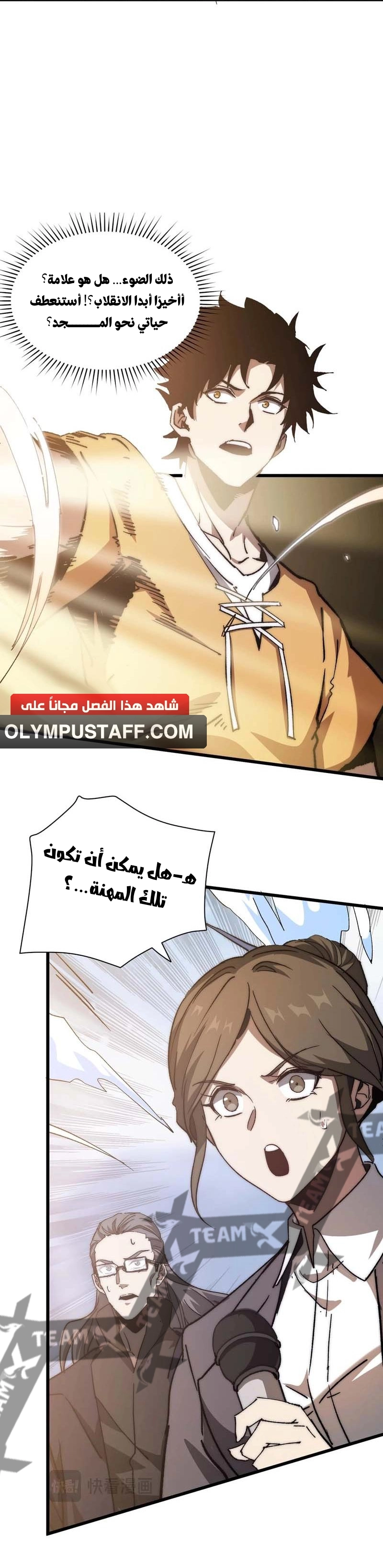 Devil Summoner, I Am the Abyss Lord الفصل 1 — صفحة 24