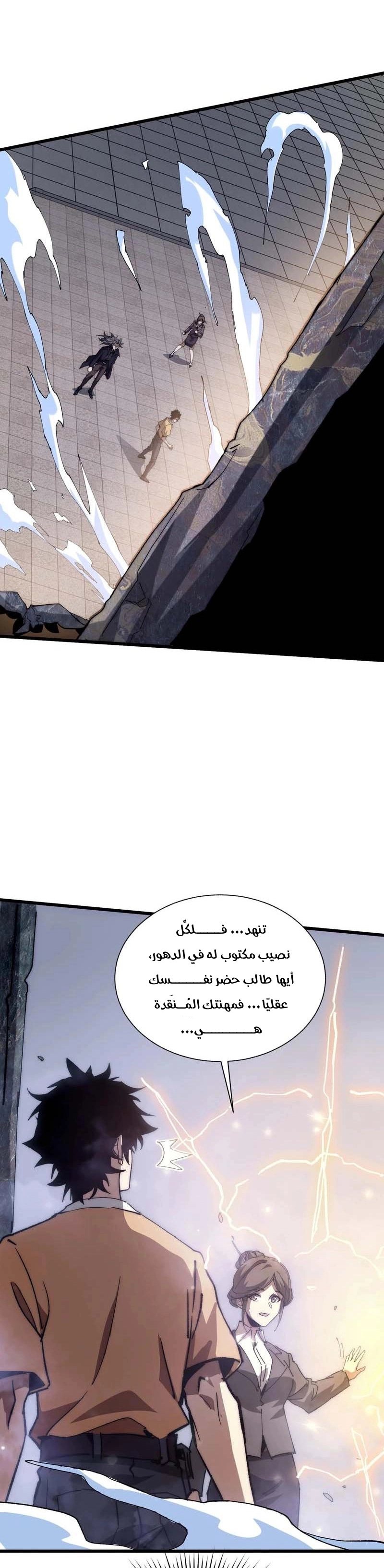 Devil Summoner, I Am the Abyss Lord الفصل 1 — صفحة 25