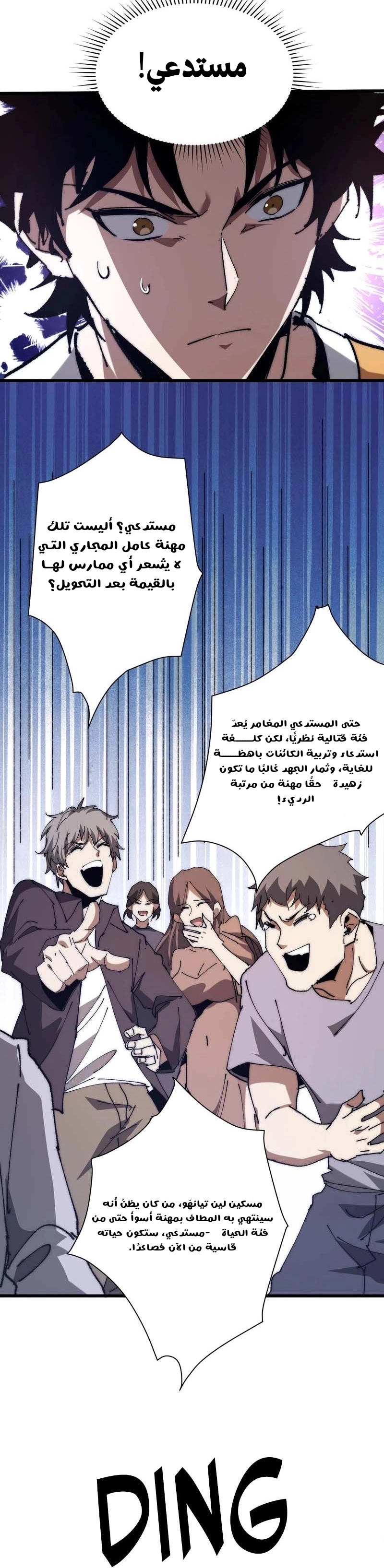 Devil Summoner, I Am the Abyss Lord الفصل 1 — صفحة 26