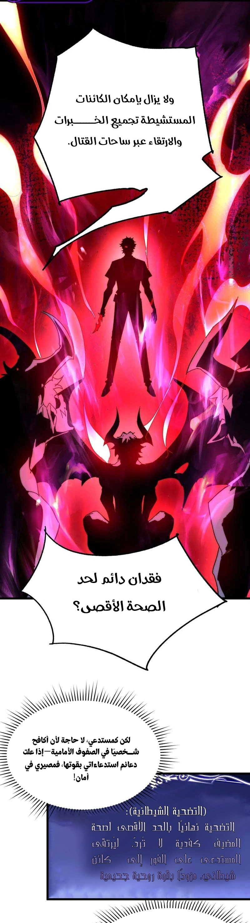 Devil Summoner, I Am the Abyss Lord الفصل 1 — صفحة 30