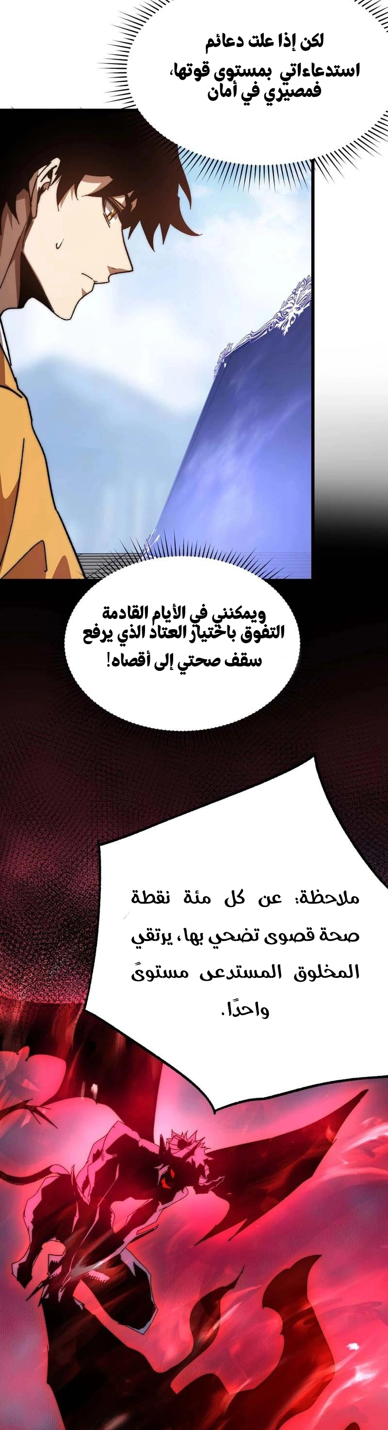 Devil Summoner, I Am the Abyss Lord الفصل 1 — صفحة 31