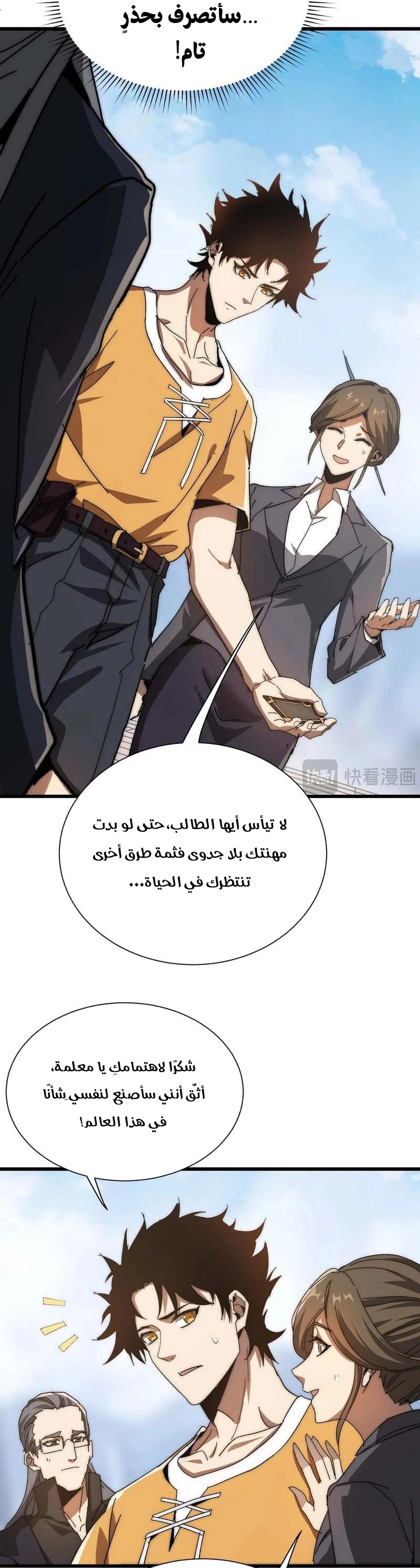 Devil Summoner, I Am the Abyss Lord الفصل 1 — صفحة 33