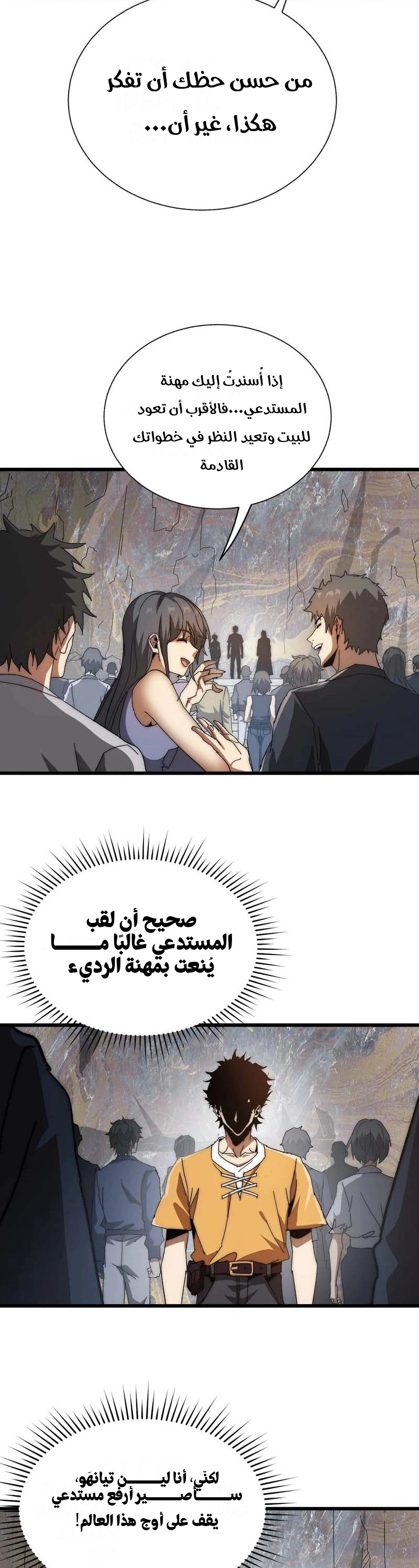 Devil Summoner, I Am the Abyss Lord الفصل 1 — صفحة 34