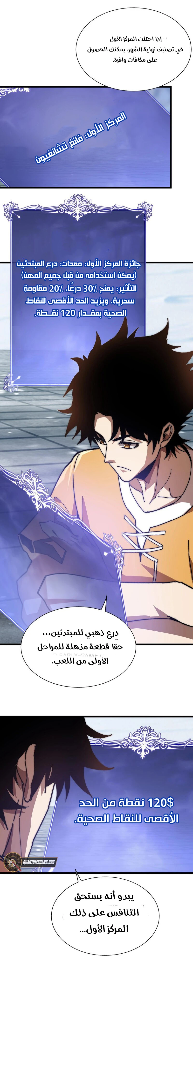 Devil Summoner, I Am the Abyss Lord الفصل 3 — صفحة 6