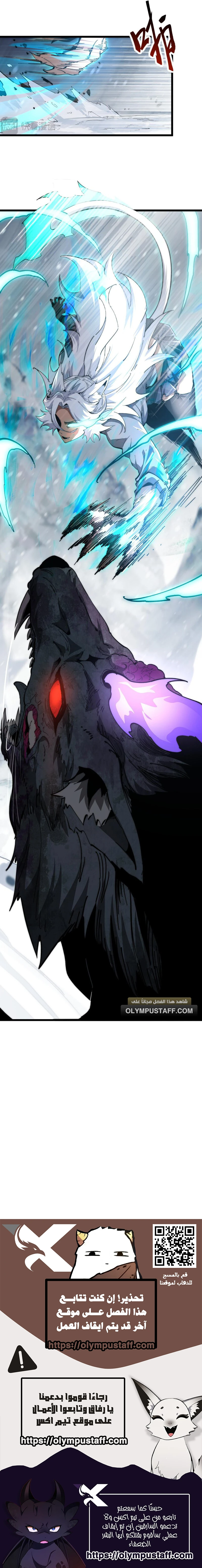 Devil Summoner, I Am the Abyss Lord الفصل 4 — صفحة 5