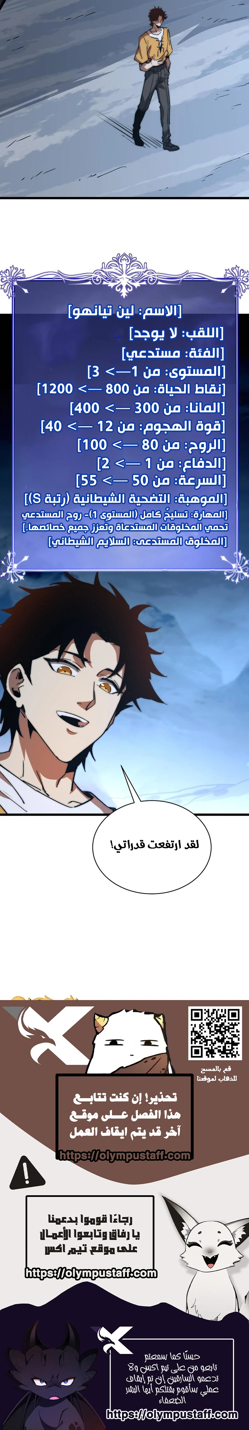 Devil Summoner, I Am the Abyss Lord الفصل 6 — صفحة 6