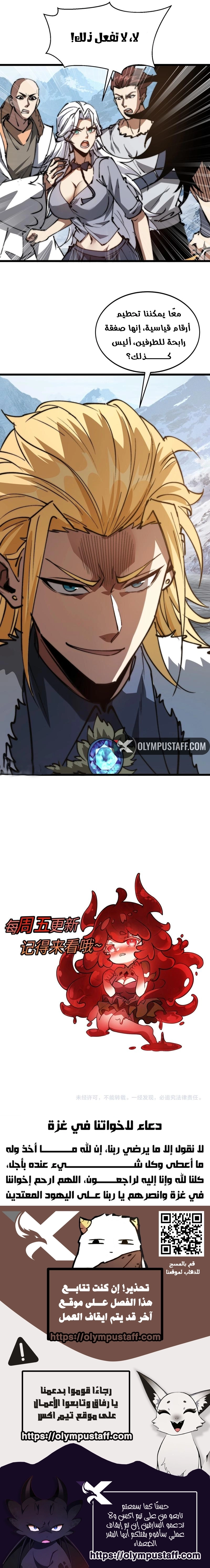 Devil Summoner, I Am the Abyss Lord الفصل 15 — صفحة 7