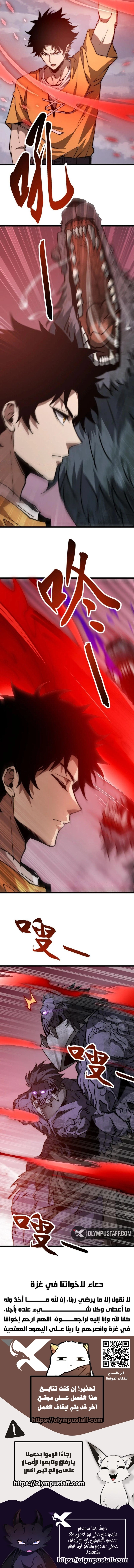 Devil Summoner, I Am the Abyss Lord الفصل 20 — صفحة 7