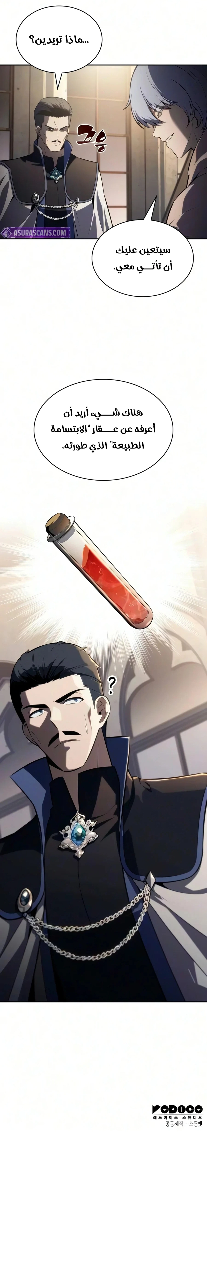 The Regressed Son of a Duke Is an Assassin الفصل 142 — صفحة 16