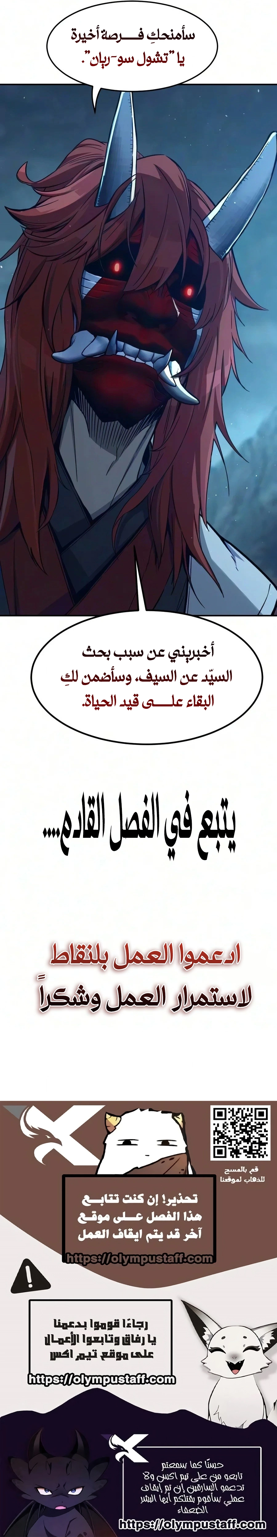 Absolute Sword Sense الفصل 199 — صفحة 11