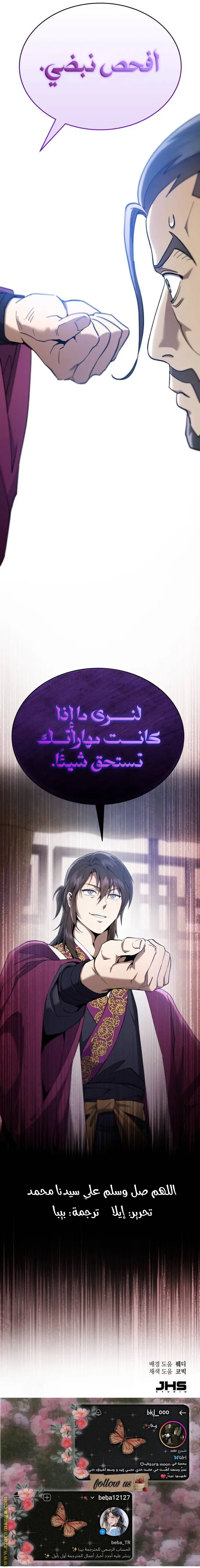 The Heavenly Demon Wants a Quiet Life الفصل 17 — صفحة 10