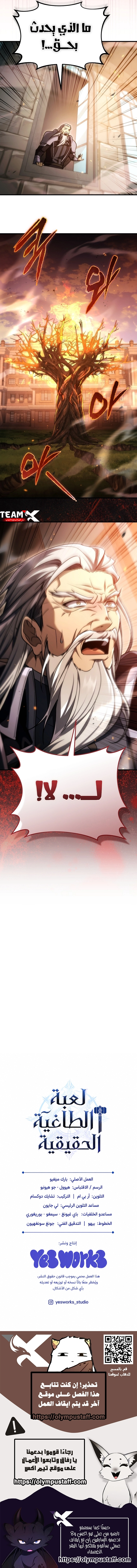 Genius Blacksmith’s Game الفصل 65 — صفحة 10