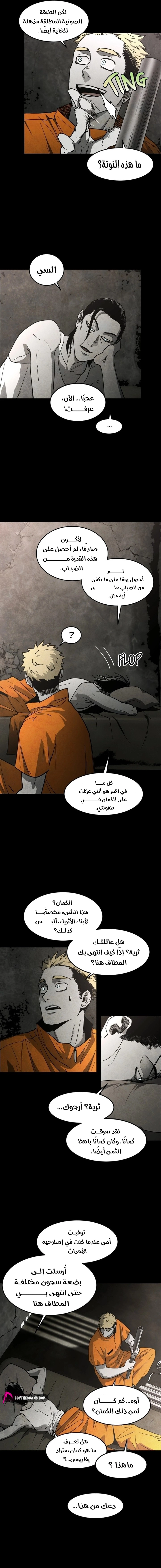 Fog land الفصل 45 — صفحة 7