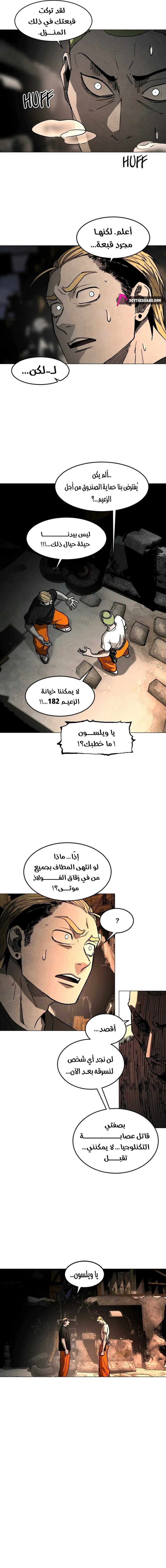 Fog land الفصل 45 — صفحة 10
