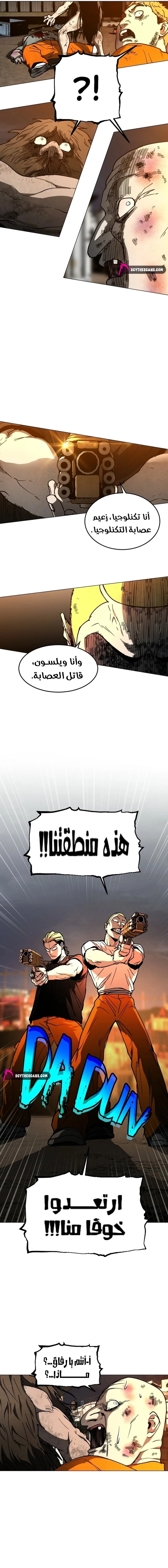 Fog land الفصل 45 — صفحة 13