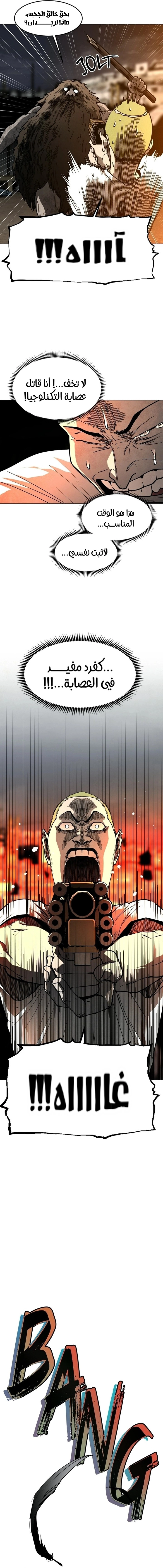 Fog land الفصل 45 — صفحة 14