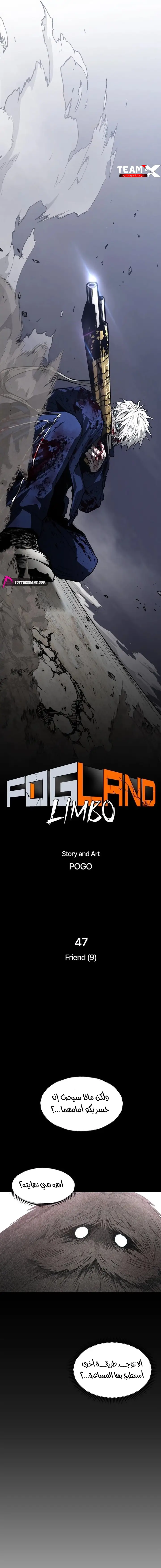 Fog land الفصل 47 — صفحة 2