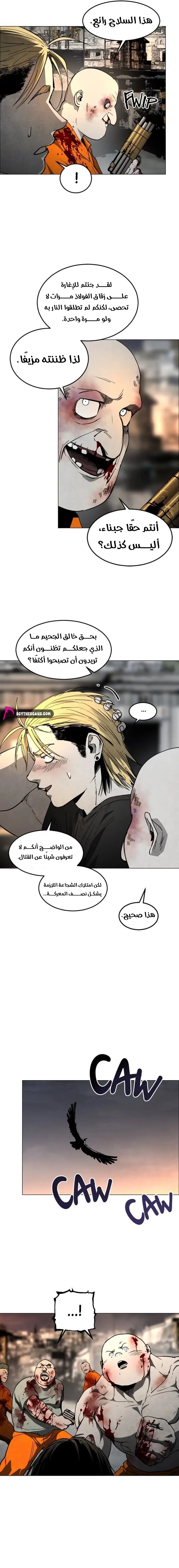 Fog land الفصل 47 — صفحة 8