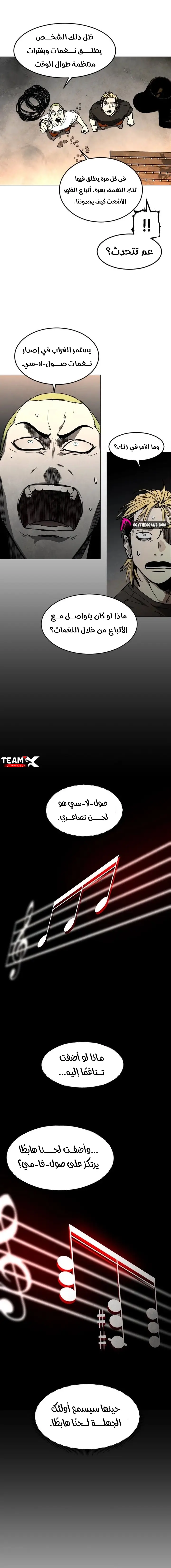 Fog land الفصل 47 — صفحة 10