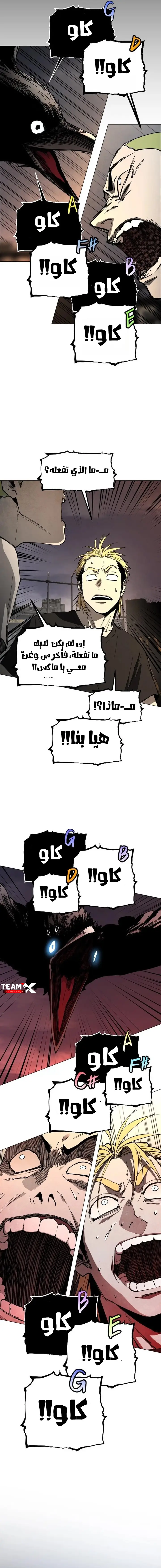 Fog land الفصل 47 — صفحة 11