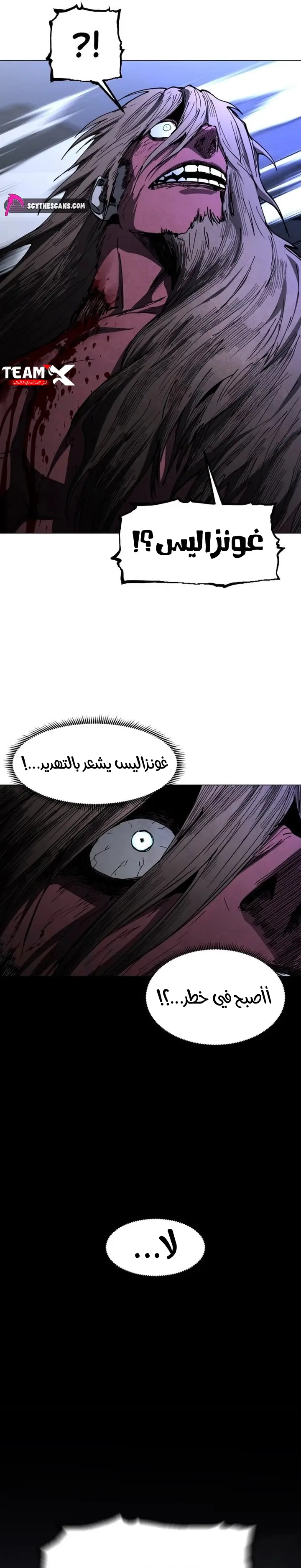 Fog land الفصل 47 — صفحة 15