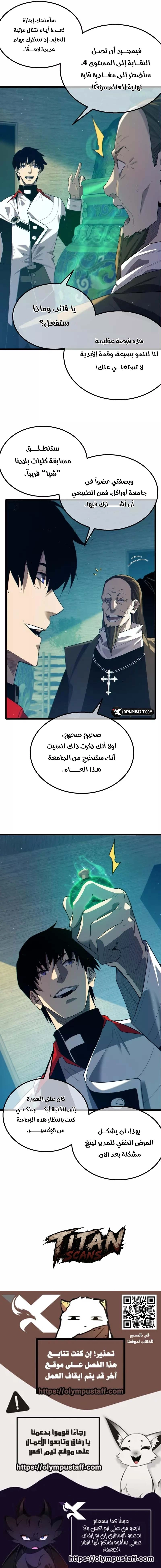 My Passive Skills Are Invincible الفصل 86 — صفحة 9