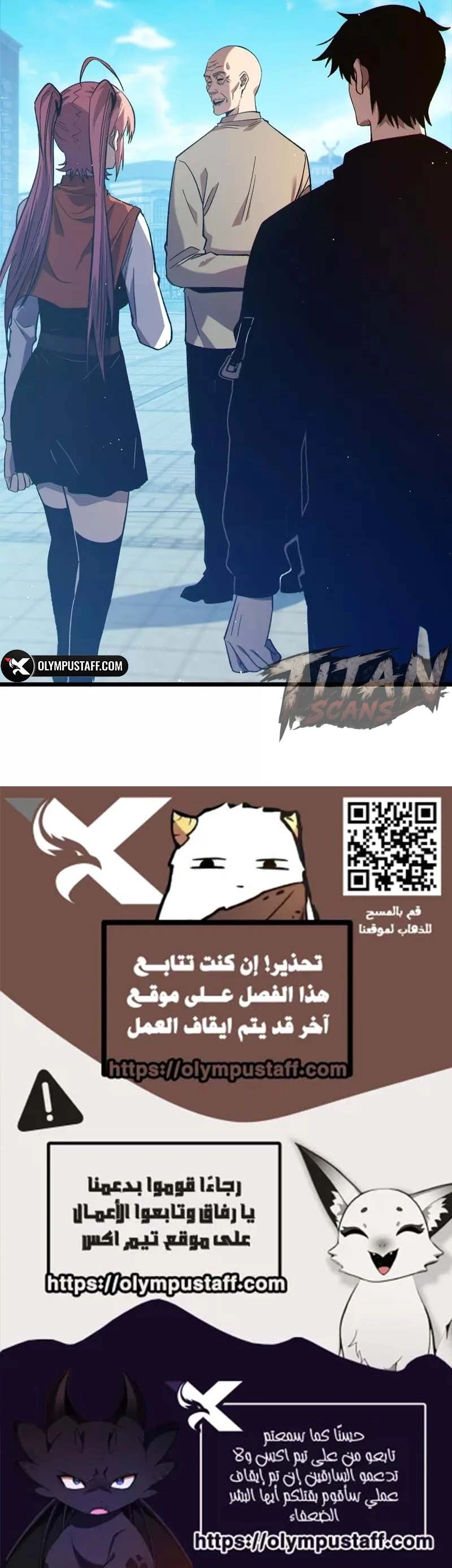 My Passive Skills Are Invincible الفصل 87 — صفحة 9
