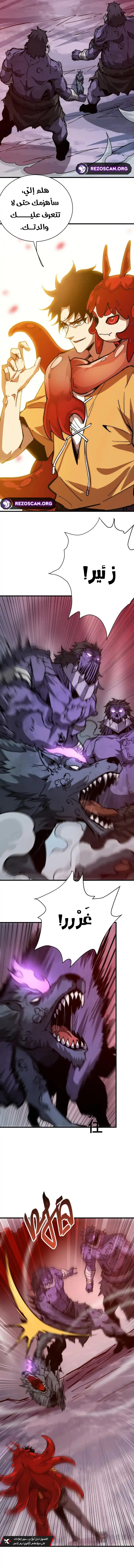 Devil Summoner, I Am the Abyss Lord الفصل 21 — صفحة 3