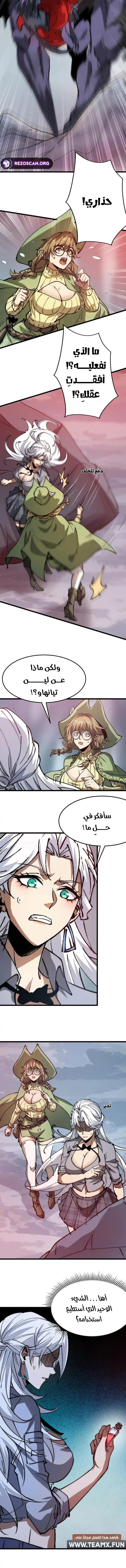 Devil Summoner, I Am the Abyss Lord الفصل 21 — صفحة 9