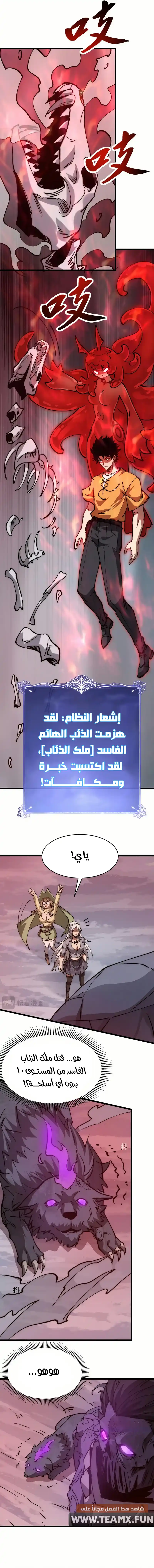 Devil Summoner, I Am the Abyss Lord الفصل 22 — صفحة 3