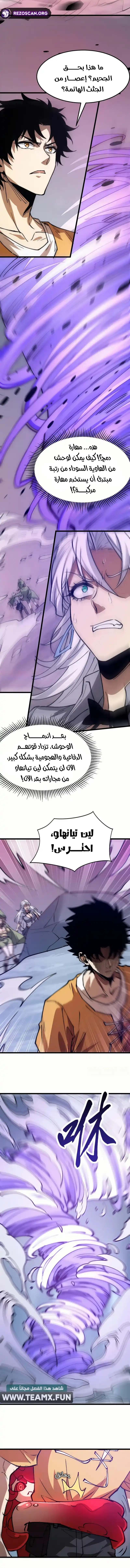 Devil Summoner, I Am the Abyss Lord الفصل 22 — صفحة 5