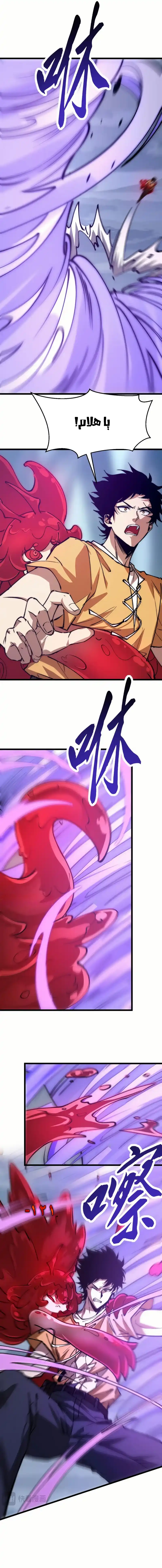Devil Summoner, I Am the Abyss Lord الفصل 22 — صفحة 6
