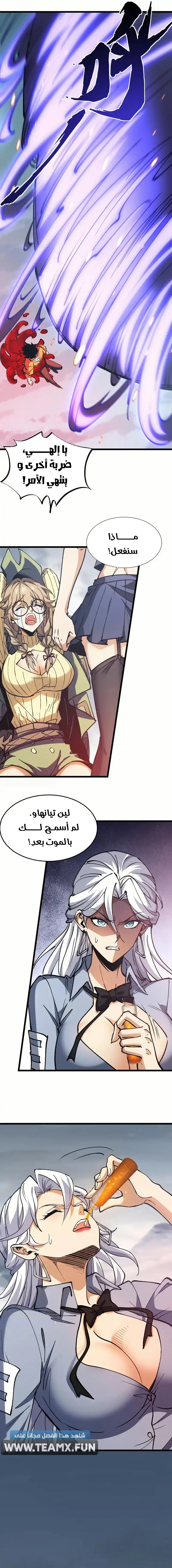 Devil Summoner, I Am the Abyss Lord الفصل 22 — صفحة 7